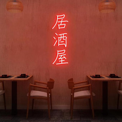 Izakaya Neon Sign, Traditional Japanese Bar Neon Sign, Japanese Themed Home Decor Neon Light, Japanese Style Home Bar Sign Size:H24 x W7inch